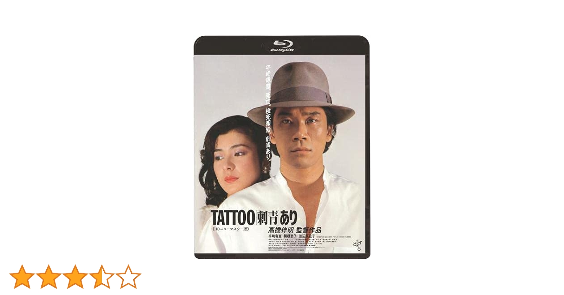 TATTOO[刺青]あり Amazon.co.jp: TATOOあり《HDニューマスター版》DVD : 宇崎竜童